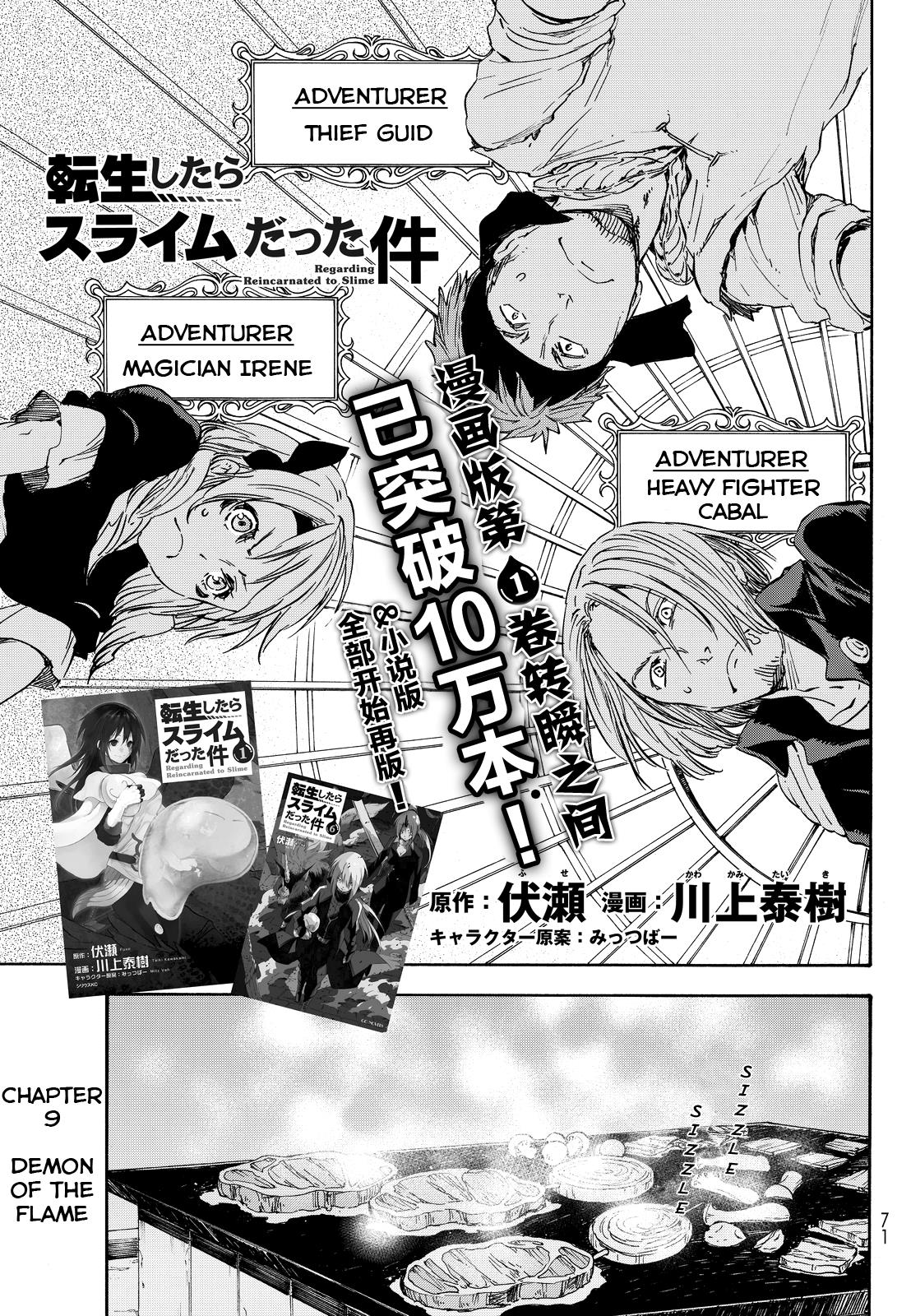 Tensei Shitara Slime Datta Ken, Chapter 9 image 02